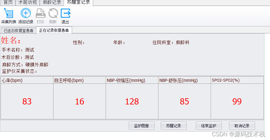 C#医院手术麻醉临床信息管理系统源码：操作指南（一）