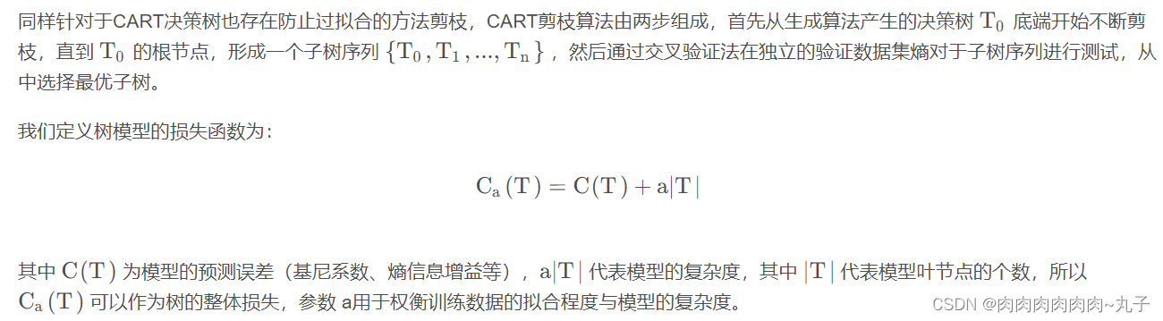 机器学习——决策树原理及CART算法