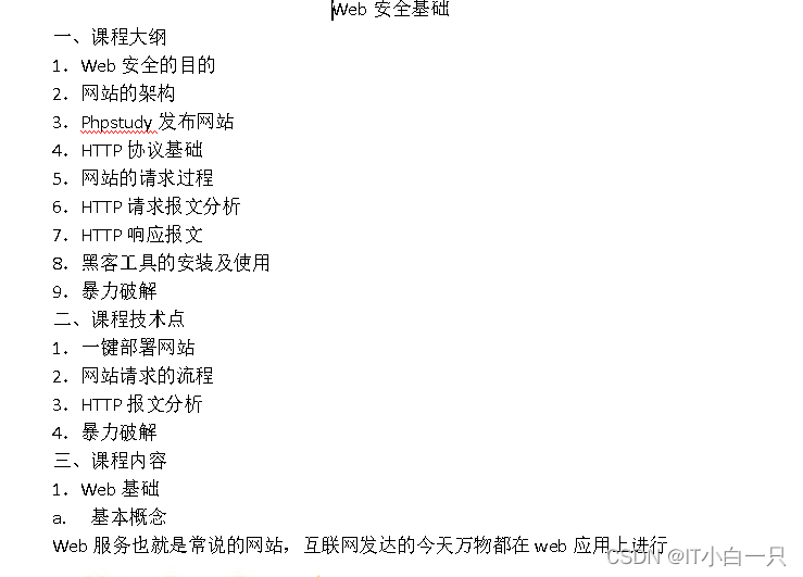 课程大纲