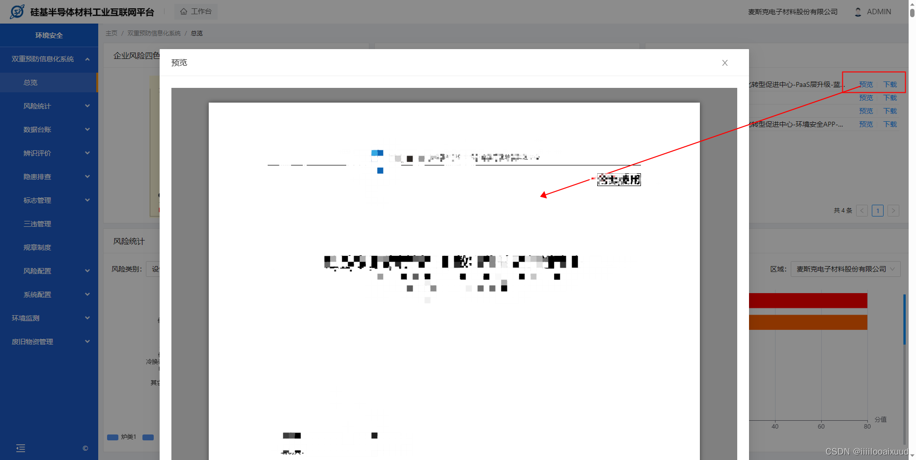 使用插件实现pdf，word预览功能