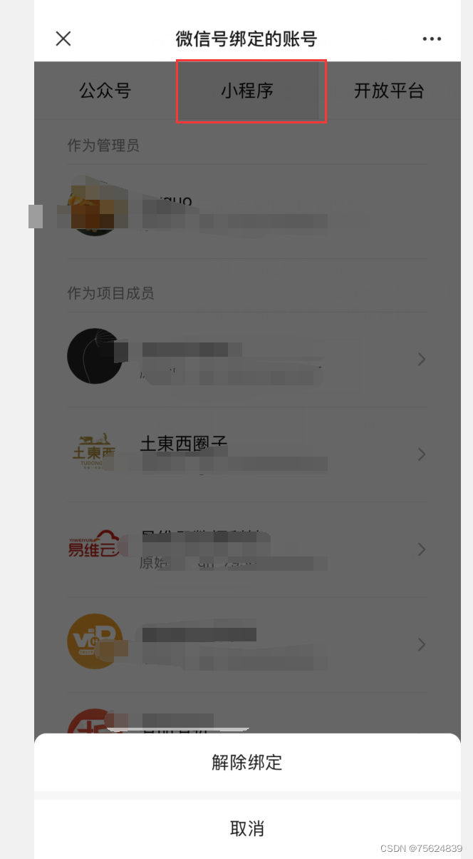 微信号绑定50个开发者小程序以后超额如何删除不用的