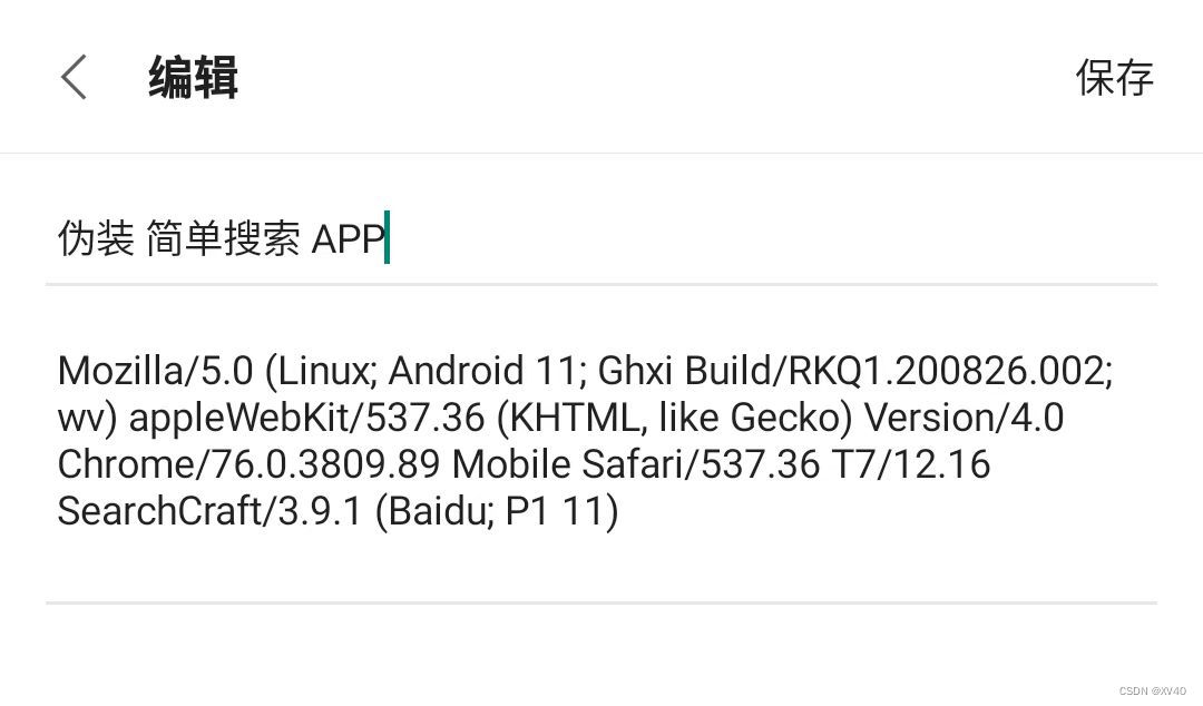 添加新的 UA 标识