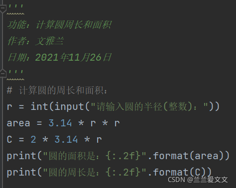计算圆的周长和面积 兰兰爱文文的博客 Csdn博客
