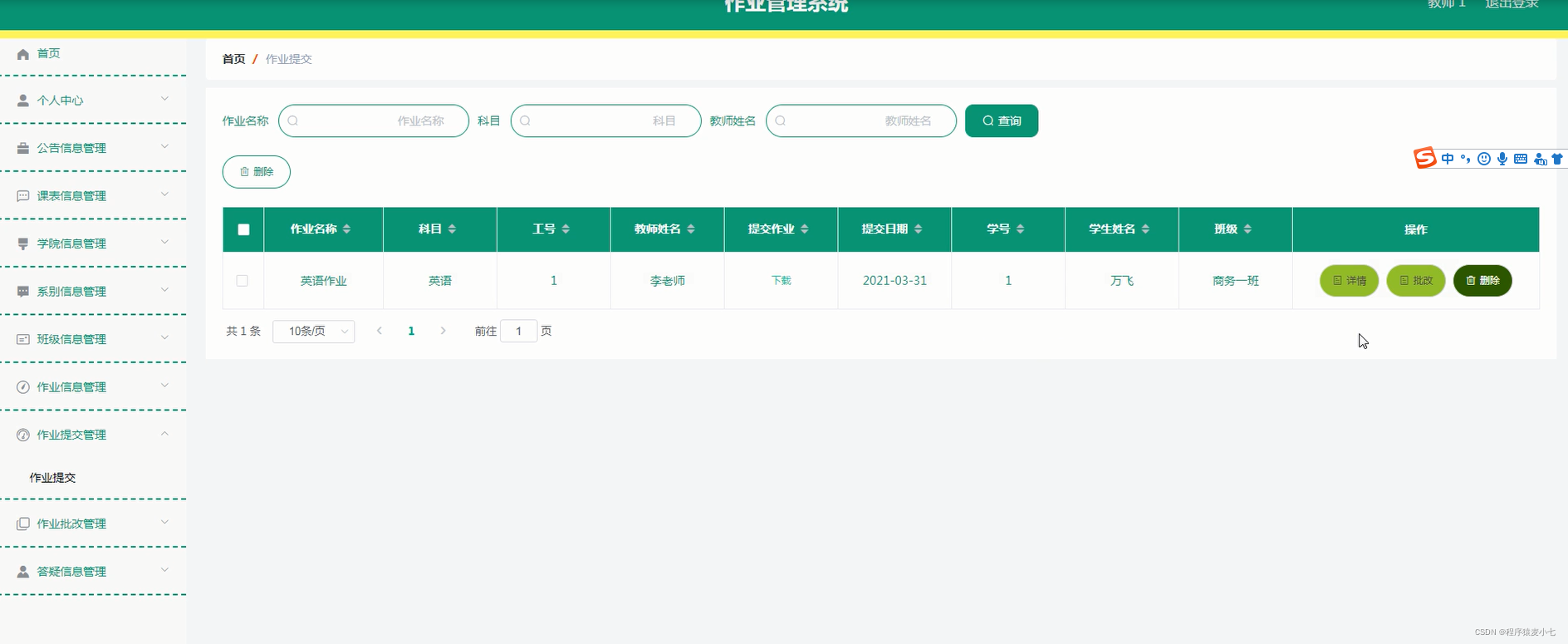 基于springboot的在线作业管理系统设计与实现