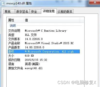 msvcp140.dll丢失的4种解决方法，快速修复msvcp140.dll文件