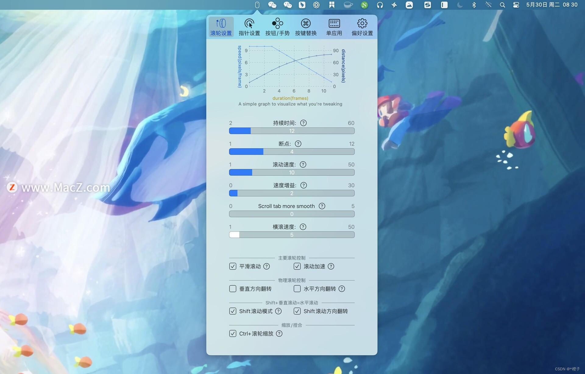 macOS鼠标管理操作增强BetterMouse简体中文
