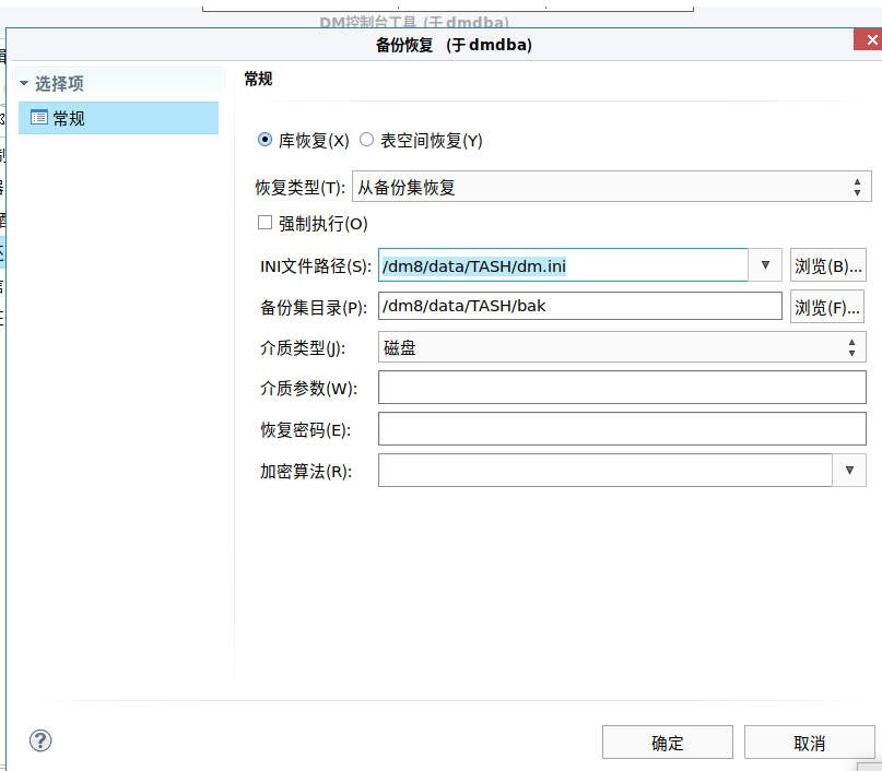 dm8使用图形化工具进行表空间还原恢复测试_zxd370902的博客-csdn博客