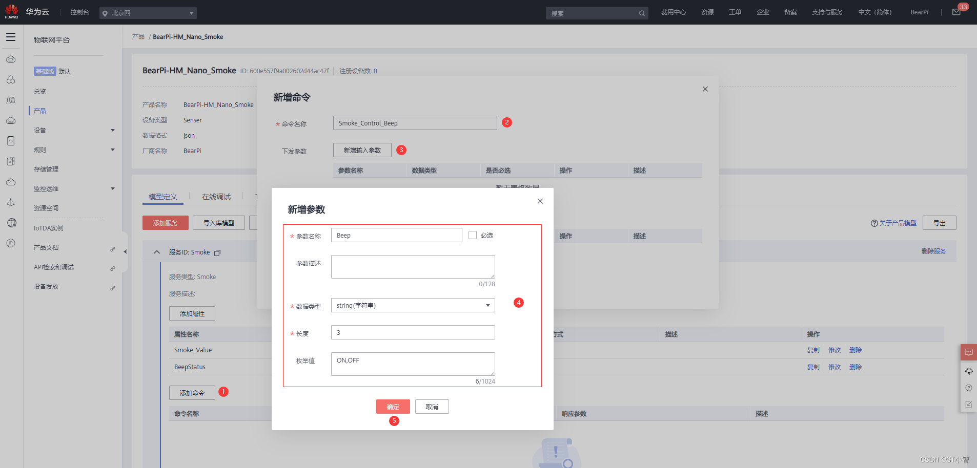 HarmonyOS系统中内核实现智慧烟感控制的方法