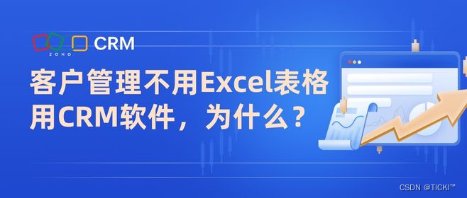 CRM软件能否代替Excel进行客户管理？