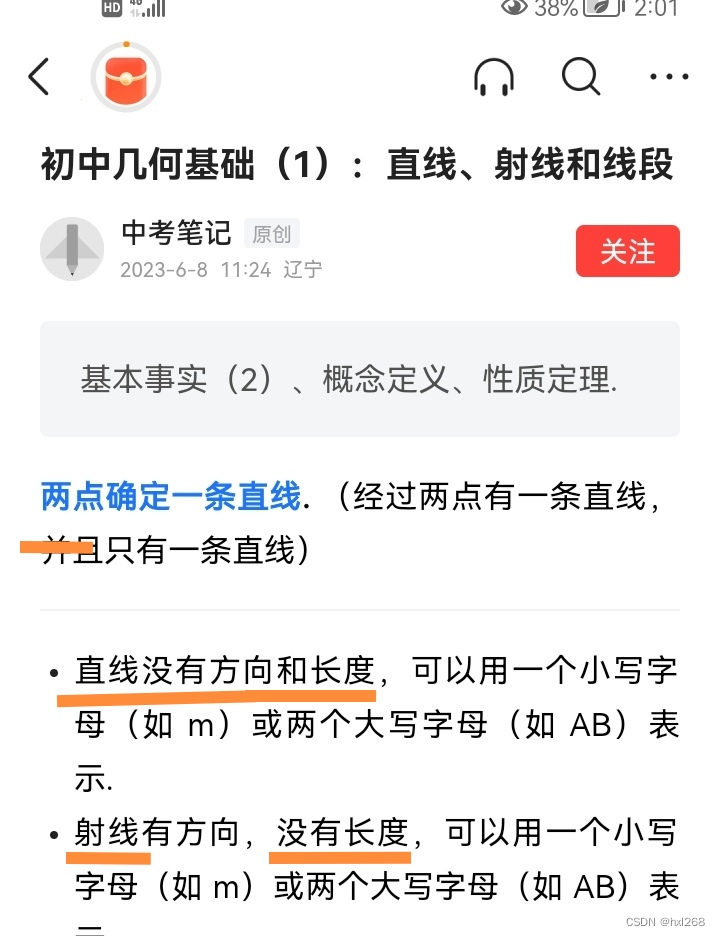 ≌图概念凸显有长度不同的射线