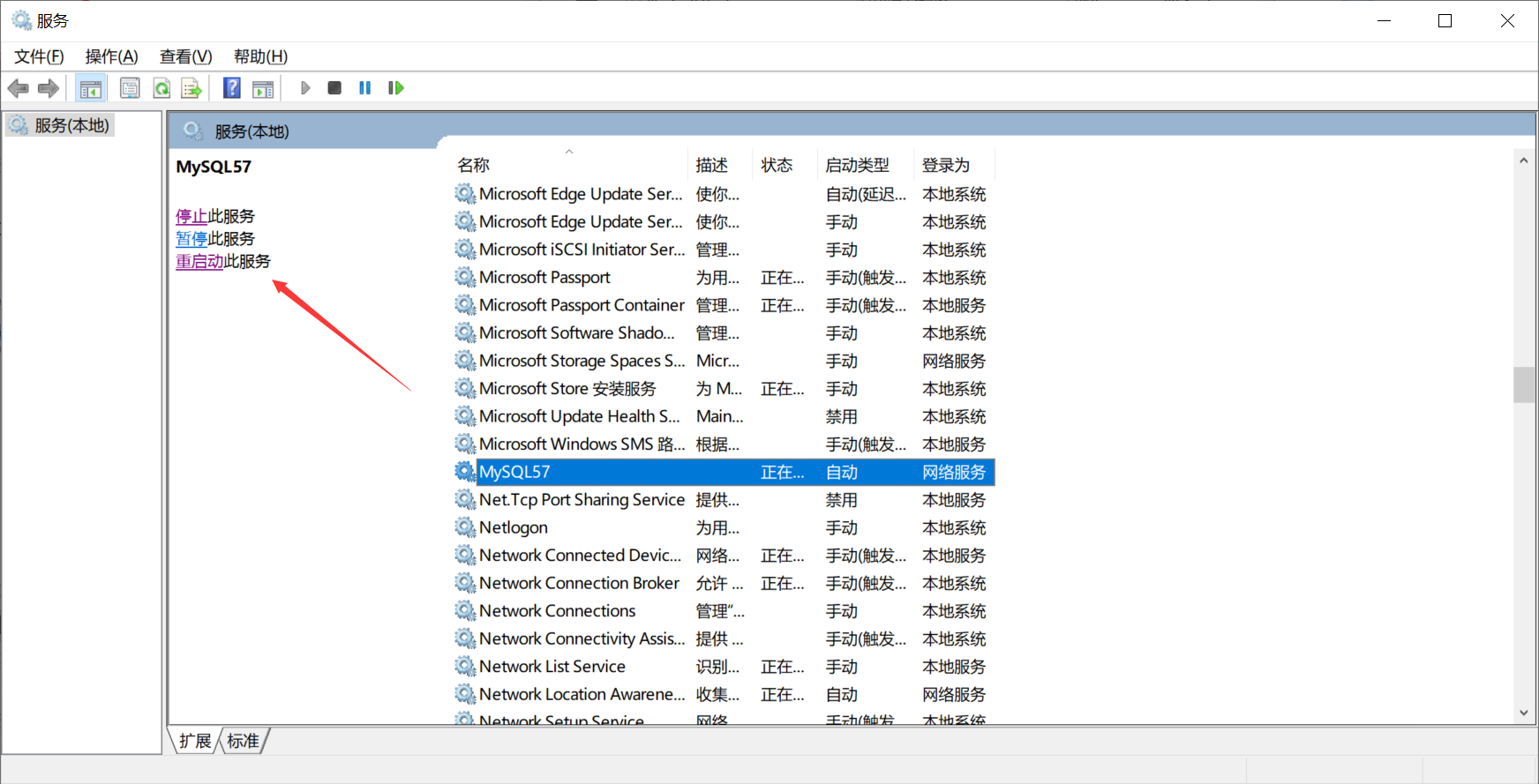 MySQL 服务的启动和停止