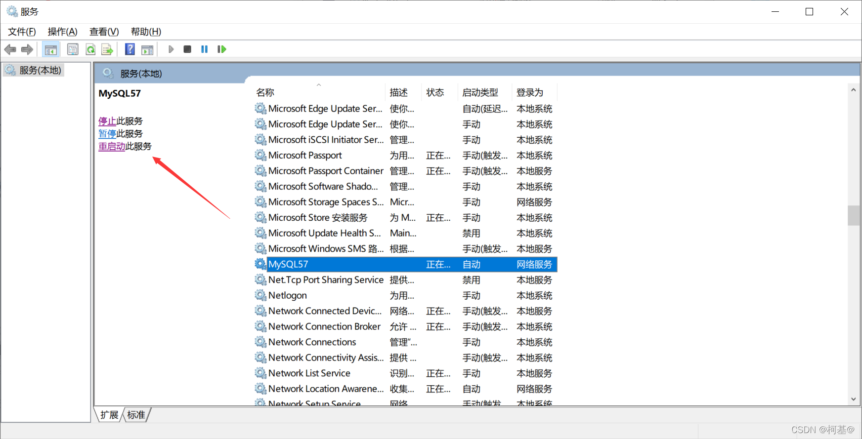 MySQL 服务的启动和停止