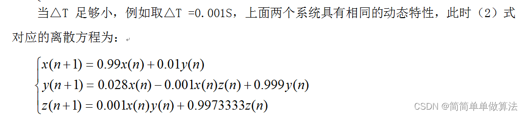 基于FPGA的Lorenz混沌系统verilog开发,含testbench和matlab辅助测试程序