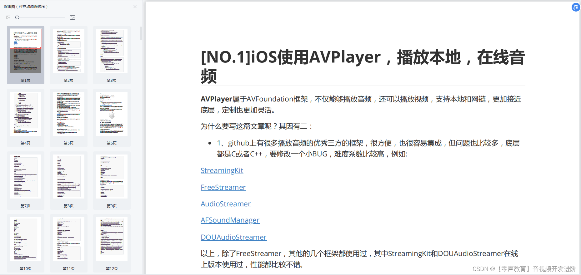 【iOS】AVPlayer 播放音视频