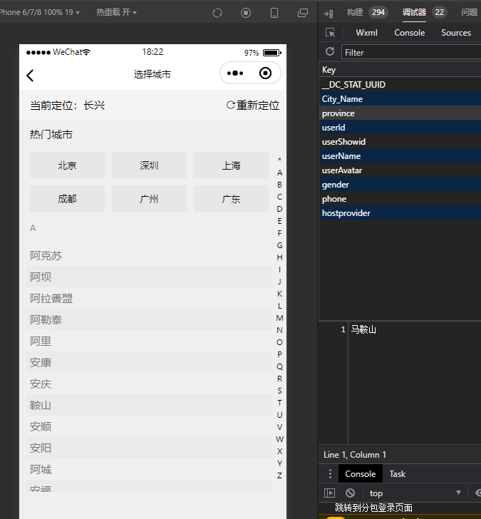 uniapp使用vue3和ts开发小程序获取用户城市定位