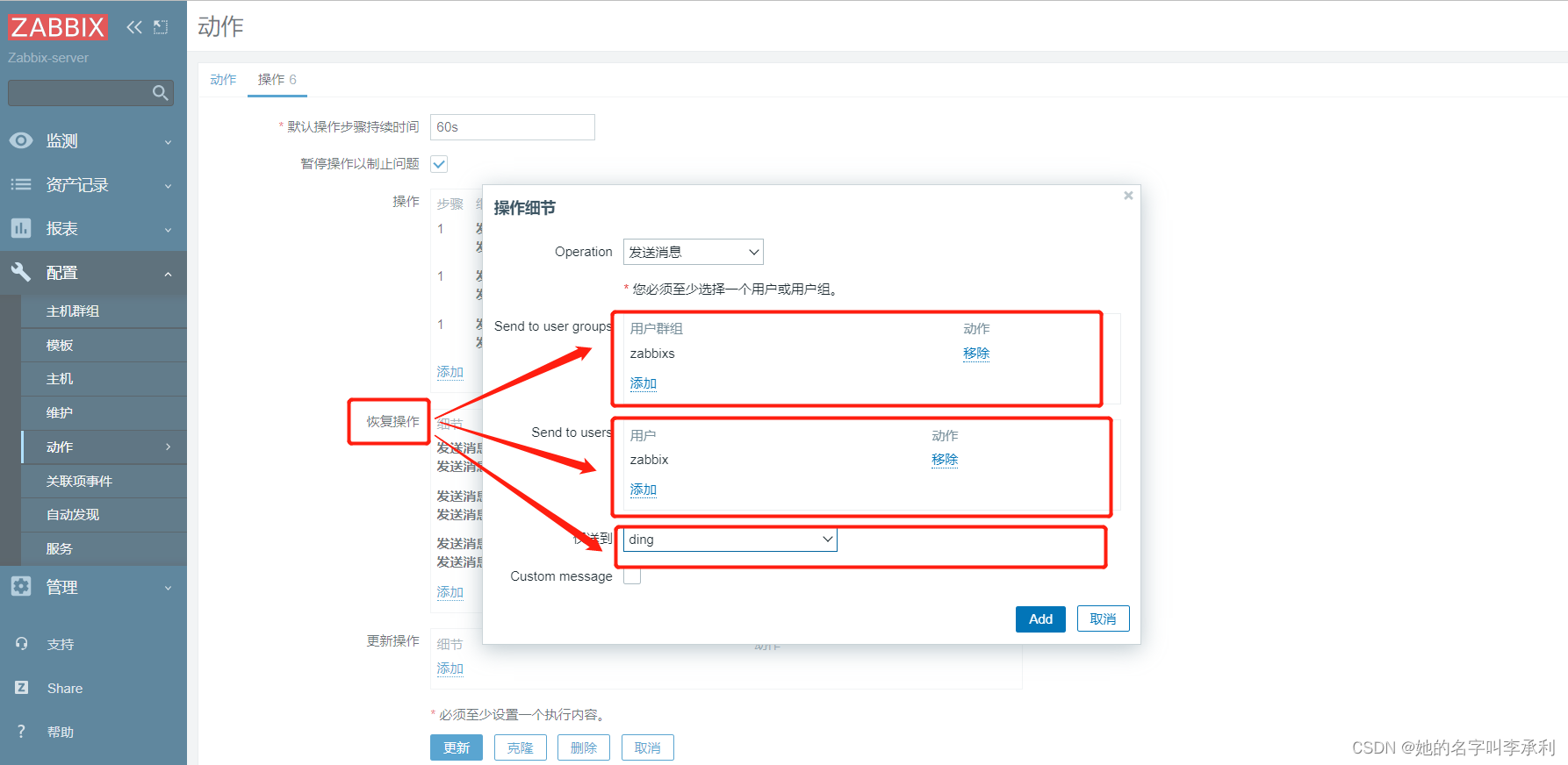 Zabbix配置钉钉报警_zabbix配置钉钉告警-CSDN博客