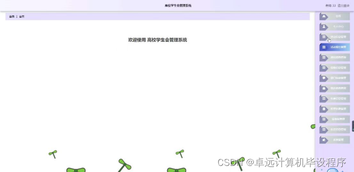 【附源码】高校学生会管理系统780n89【附源码】计算机毕设SSM