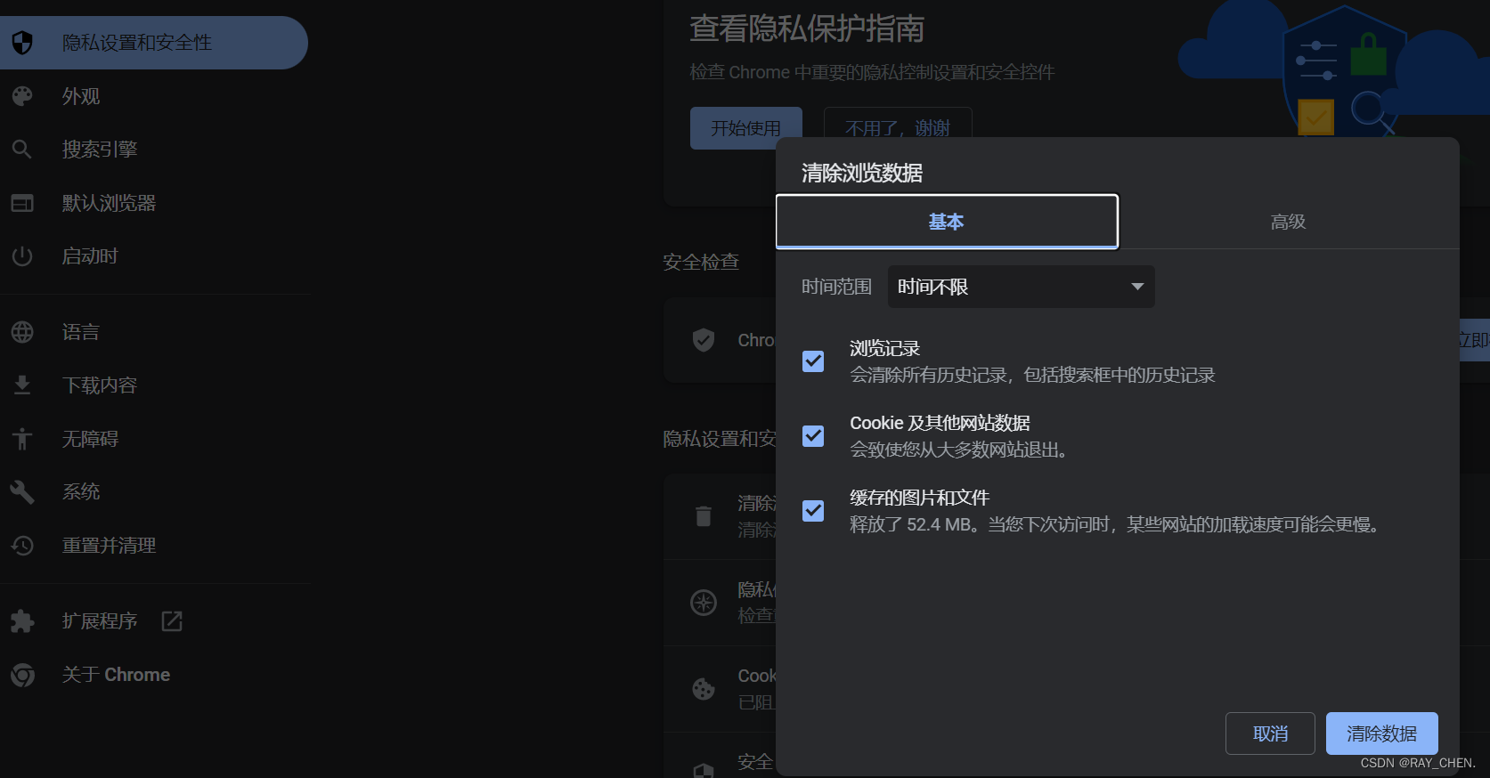 chrome浏览器清除缓存