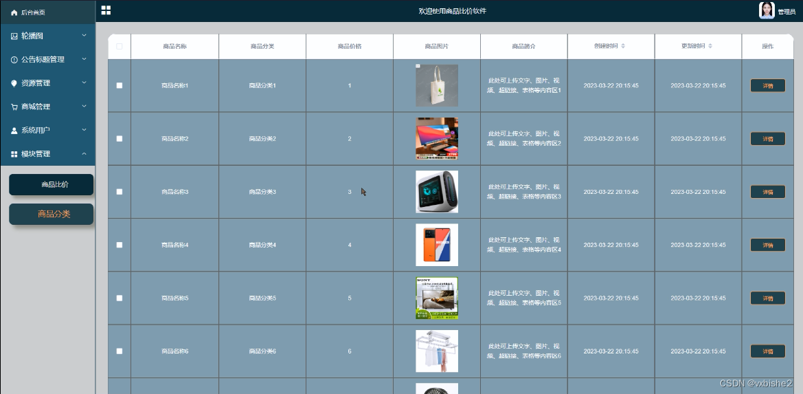 SSM 商品比价软件APP-计算机毕设 附源码 20516