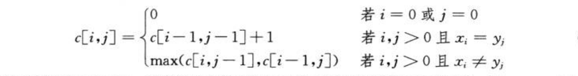 最长子序列状态转移方程