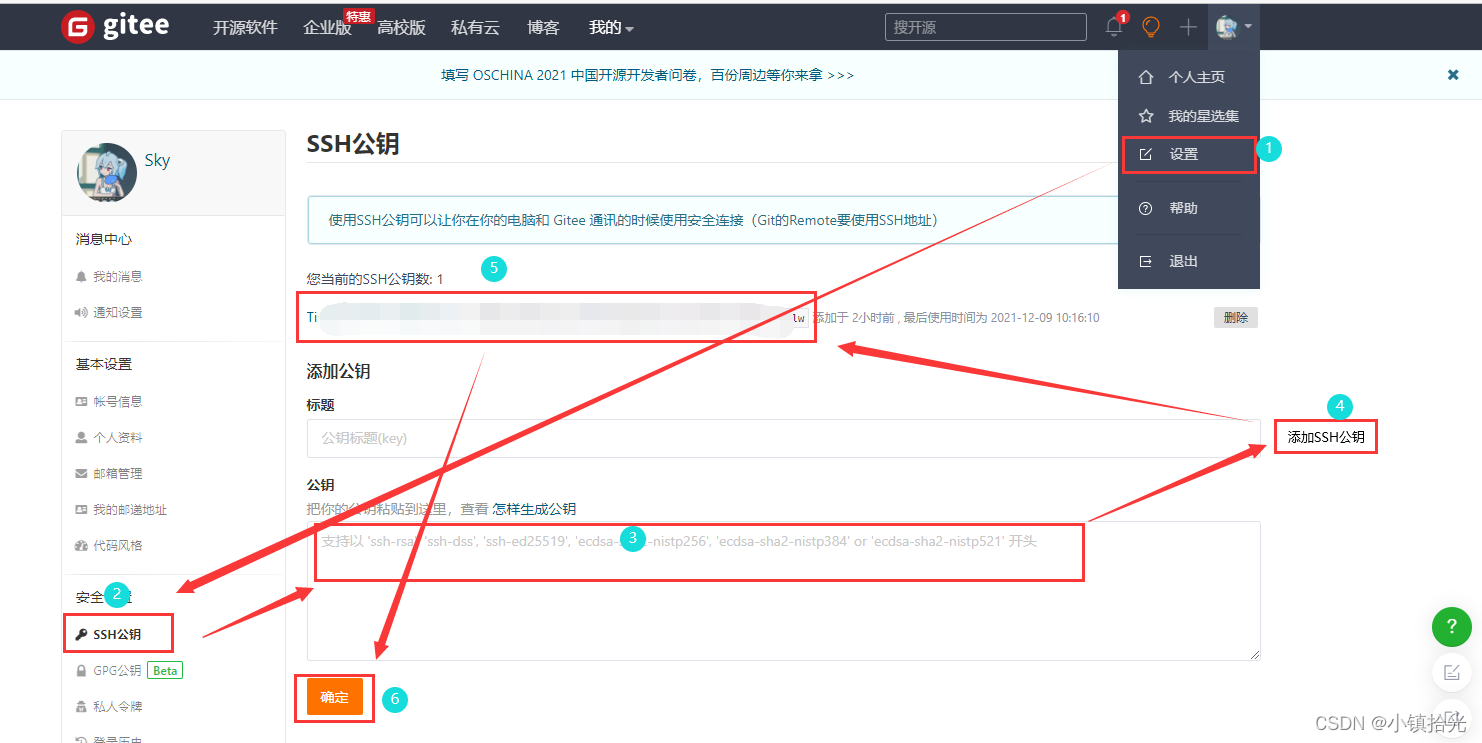 码云添加ssh公钥