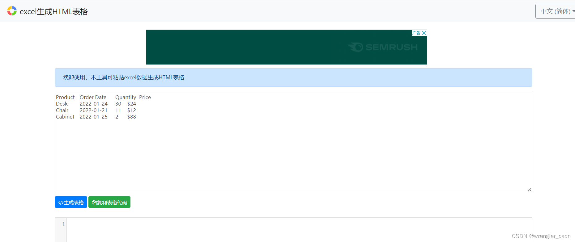如何把Excel转成html table表格代码_html 根据excel表格生成table元素-CSDN博客