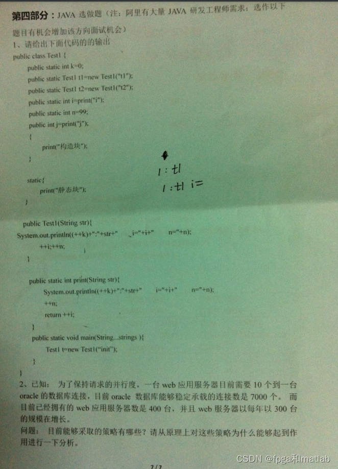 阿里笔试——北京阿里笔试题总结