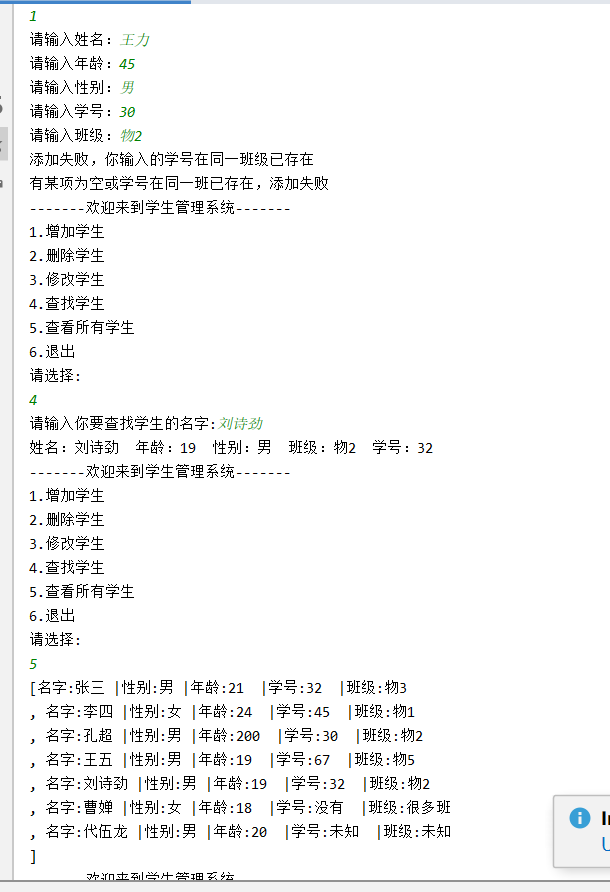 【Java】升级版学生管理系统项目