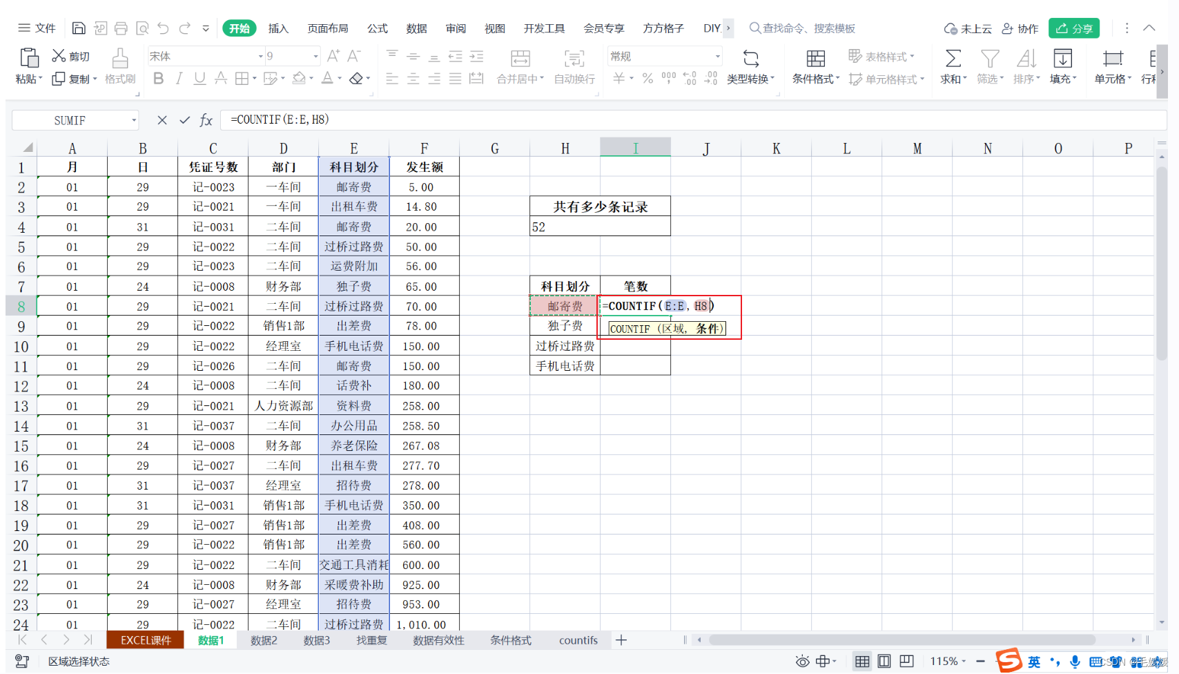 Excel的COUNTIF的用法，用于统计重复值、满足条件值_countif同列满足或-CSDN博客