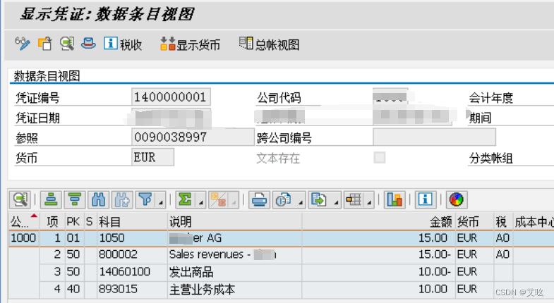 VF02会计凭证明细