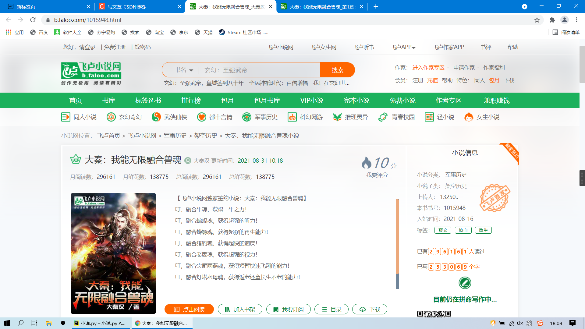 爬取飞卢小说网的小说_python爬取飞卢小说网-CSDN博客