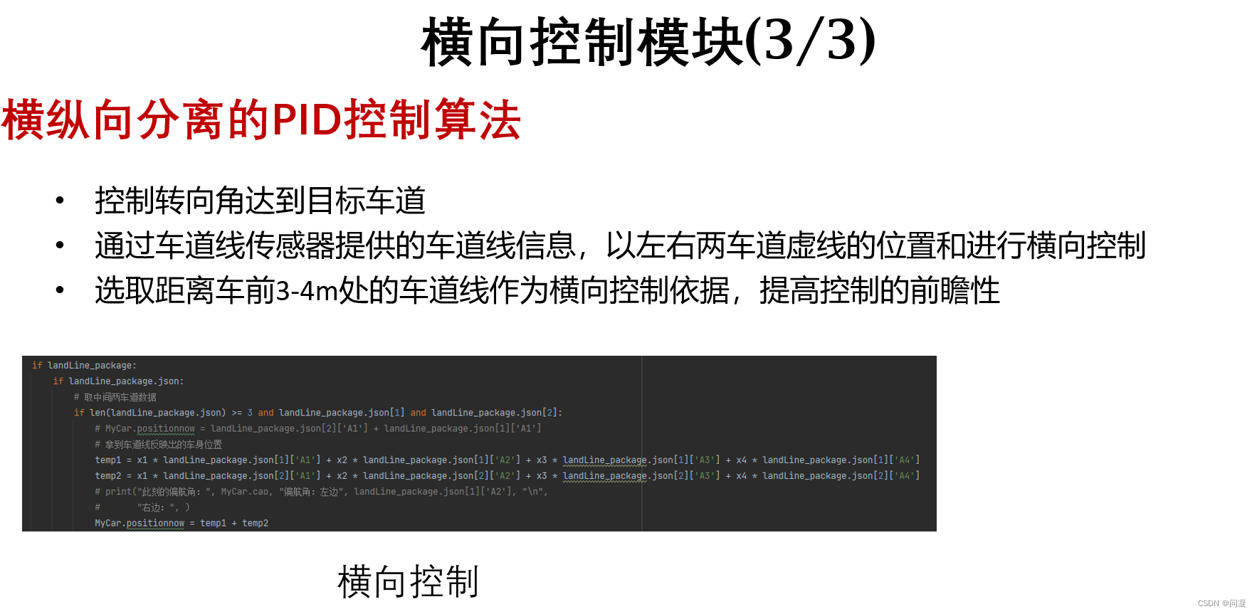 2023世界智能驾驶挑战赛（WIDC）仿真赛-感知决策控制组金奖（冠军）方案和代码分享