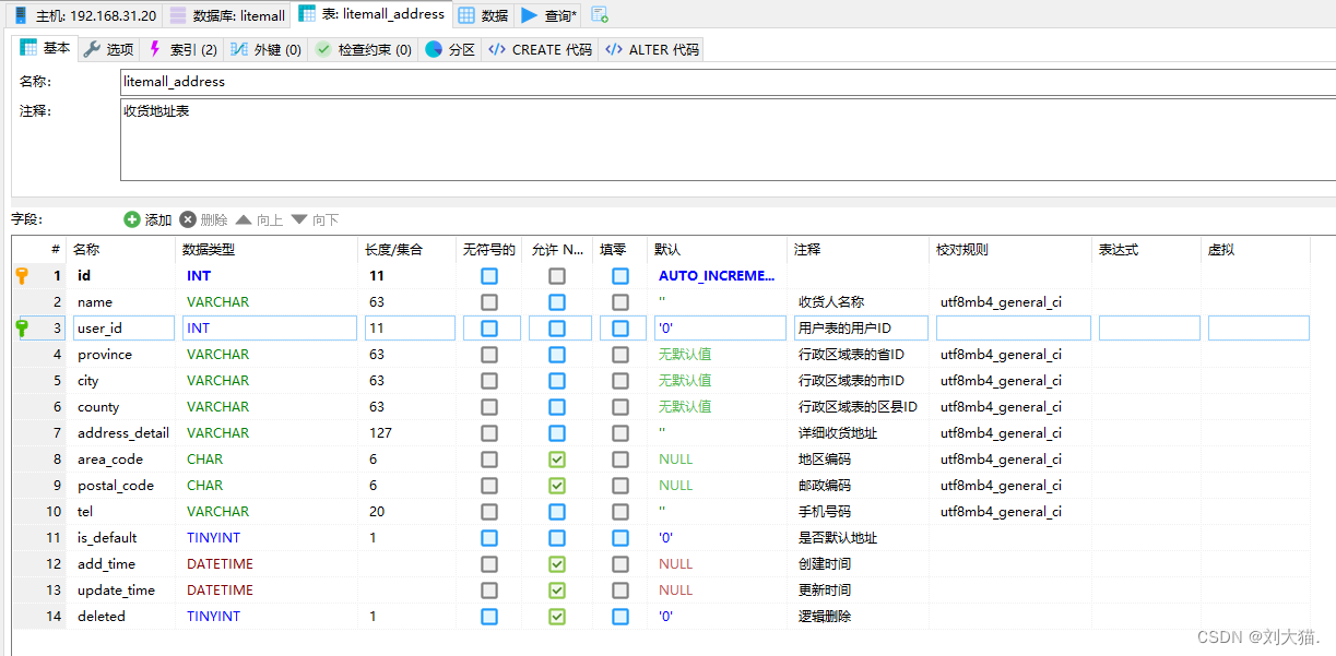 七、MyBatis自定义映射resultMap