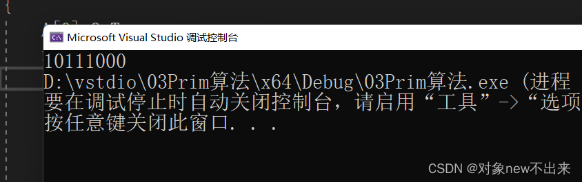 ＜算法与数据结构＞详解贪心策略之最小生成树的Prime算法的设计与实现