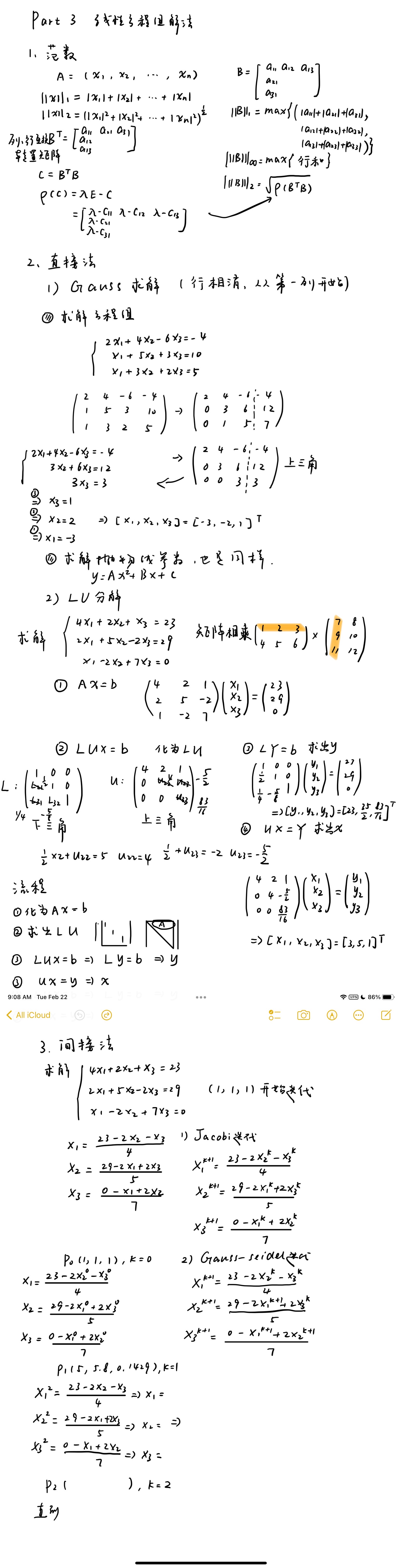 两天速成计算方法数值分析笔记 Enjoy The Ride的博客 Csdn博客