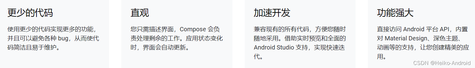 为什么要使用 Compose 来开发 Android ?