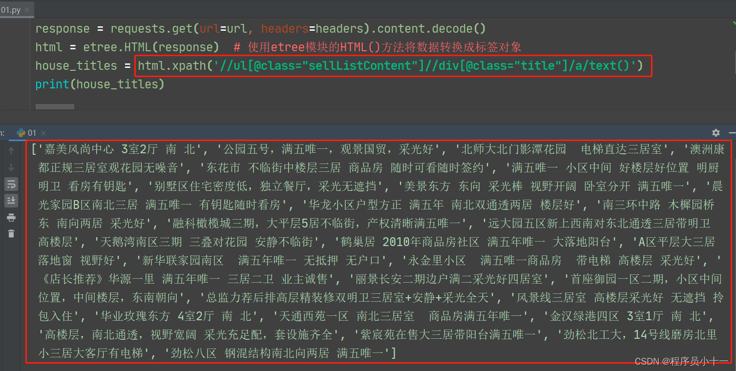 Python爬虫解析工具之xpath使用详解