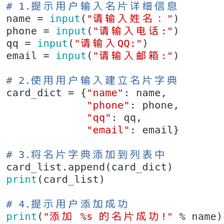 国庆节用python玩出个名片管理系统