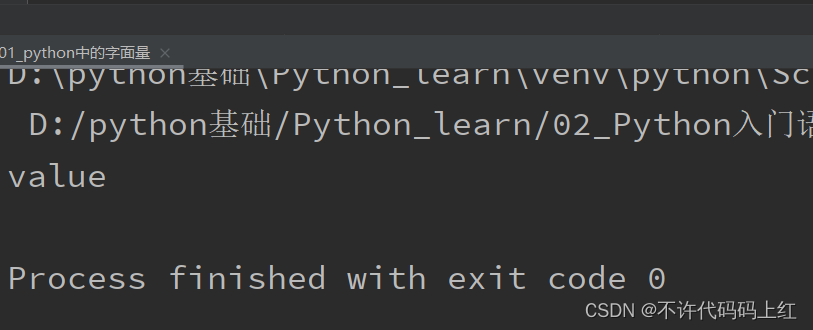 【Python基础篇】字面量