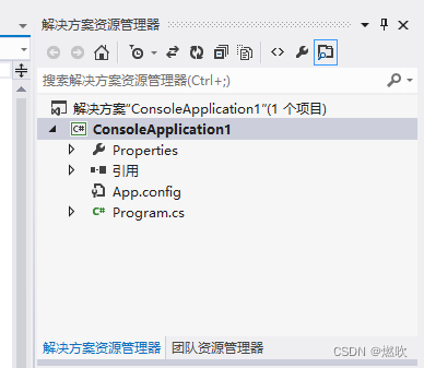 解决方案资源管理器