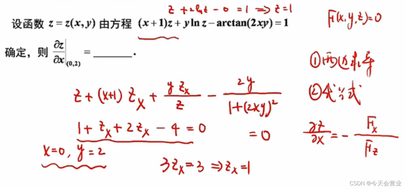 4.6每日一题（多元函数的隐函数求导）