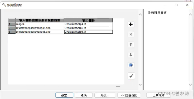 【彩艳】ArcGIS影像裁剪说明