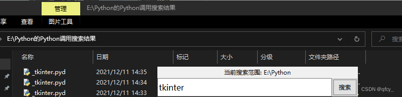 Python 调用Windows文件搜索功能 设计搜索框(可解决Windows 11/10 搜索框不能打字)