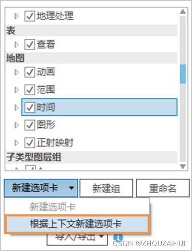 ArcGIS Pro用户界面