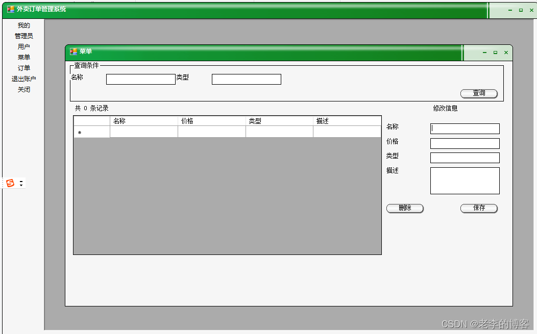 asp.net/c# 外卖订单管理系统_c#外卖管理系统-CSDN博客