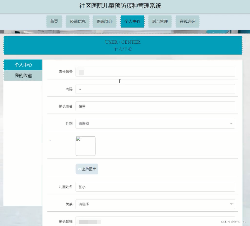 个人中心