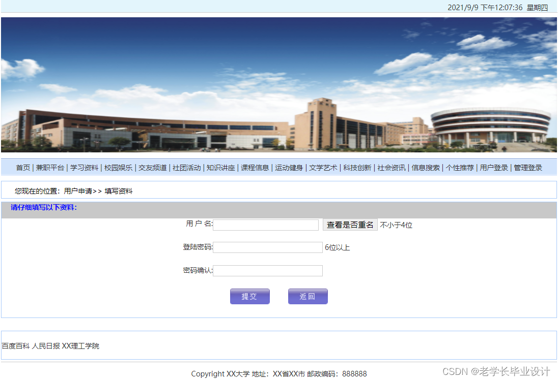 javaweb基于servlet开发校园信息管理系统|官网网站含源码附带运行说明_官方网站源代码 java-CSDN博客