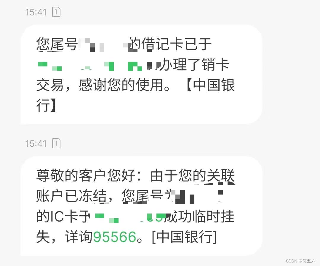 中国银行短信提示号码错误