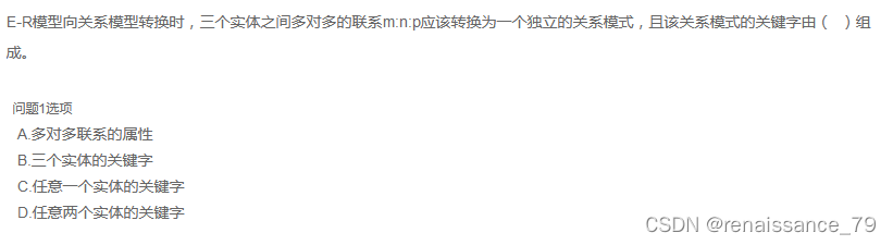 E-R模型转关系模型