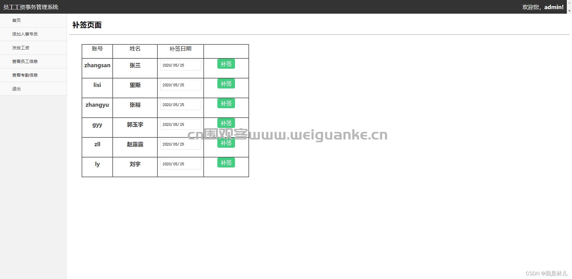 简单的员工工资管理 ssm人事考勤jsp源代码mysql